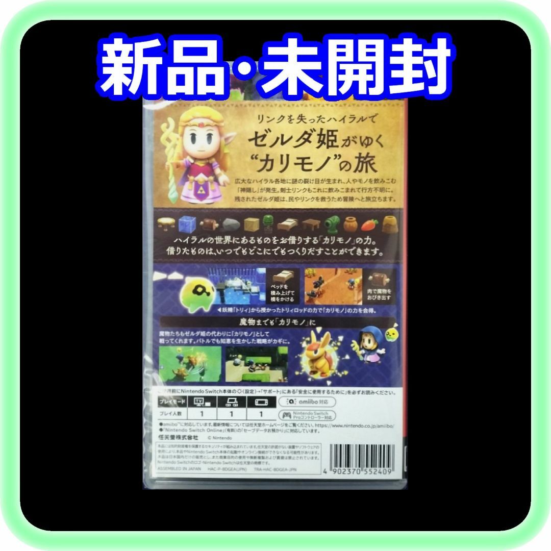 Nintendo Switch - 新品 未開封 ゼルダの伝説 知恵のかりもの Nintendo Switch - 新品 未開封 ゼルダの伝説 知恵のかりもの