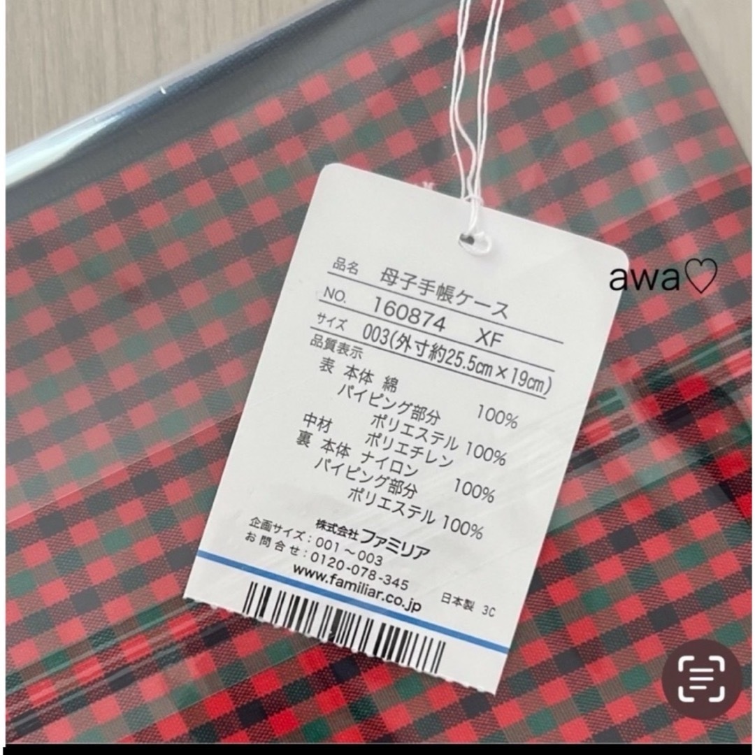 familiar - 新品 ファミリア 母子手帳 ケース マルチケースの familiar - 新品 ファミリア 母子手帳 ケース マルチケースの