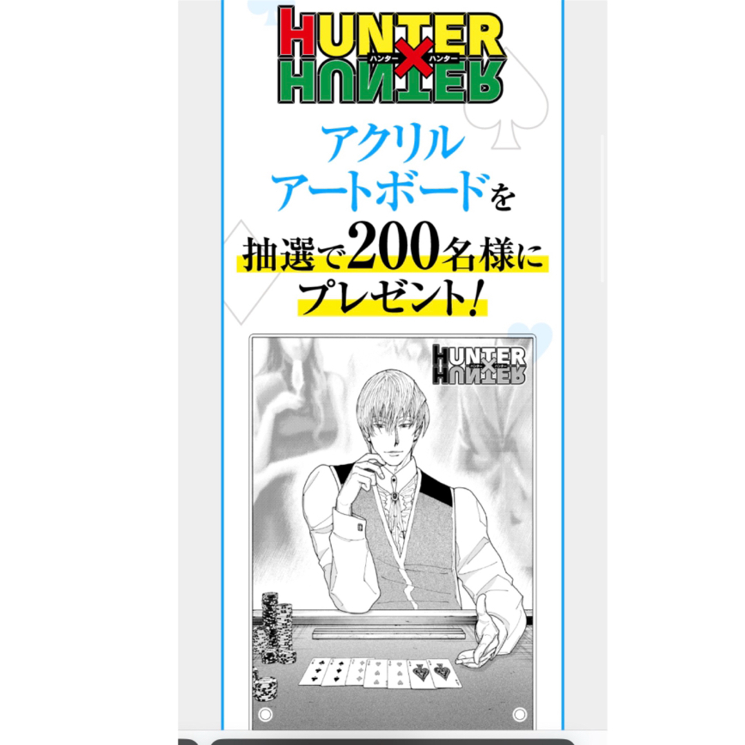 集英社 - HUNTER × HUNTER ヒソカ アクリルアートボードの通販 集英社 - HUNTER × HUNTER ヒソカ アクリルアートボードの通販