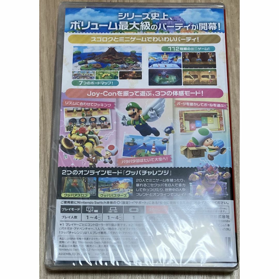 Nintendo Switch - 【新品未使用】スーパー マリオパーティ Nintendo Switch - 【新品未使用】スーパー マリオパーティ