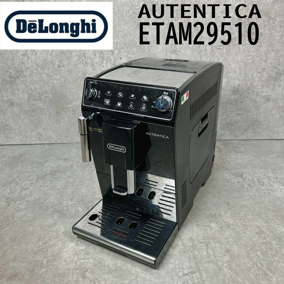 美品】デロンギ ETAM29510B 全自動コーヒーマシン 美品】デロンギ ETAM29510B 全自動コーヒーマシン