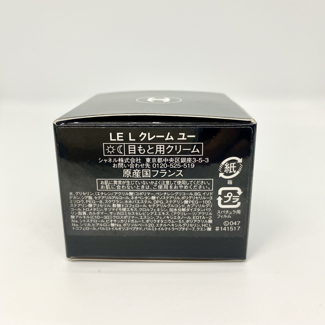 CHANEL - CHANEL ル リフト クレーム ユー アイクリーム 未使用 CHANEL - CHANEL ル リフト クレーム ユー アイクリーム 未使用