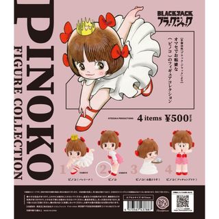 ピノコ フィギュアコレクション ケンエレファント(キャラクターグッズ)