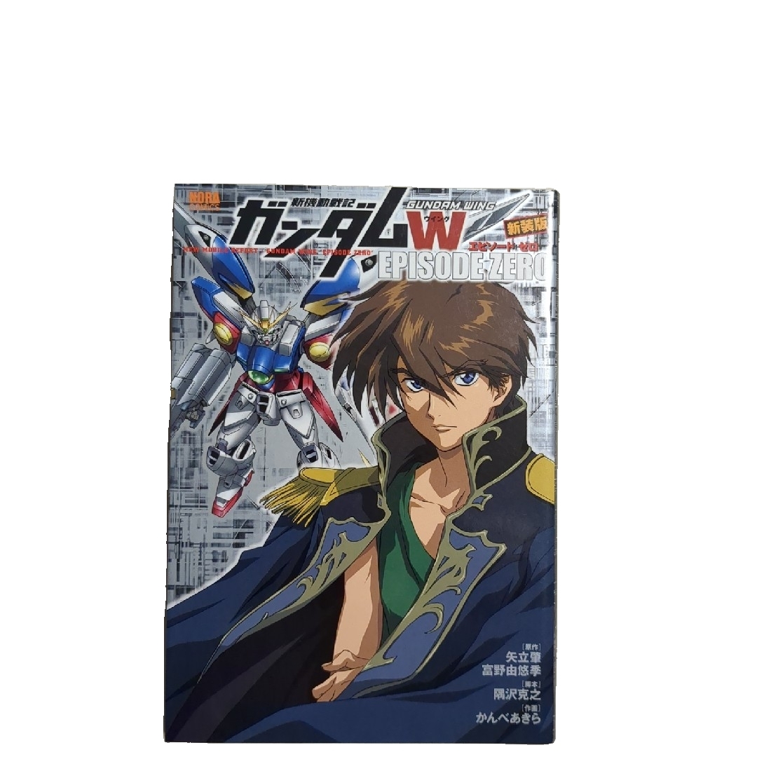 新装版 新機動戦記ガンダムW episode zero エンタメ/ホビーの漫画(青年漫画)の商品写真