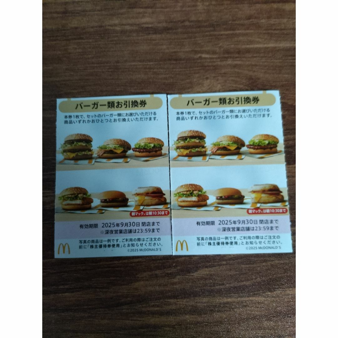 マクドナルド株主優待券 バーガー引換券2枚の通販 by ゴードン マクドナルド株主優待券 バーガー引換券2枚の通販 by ゴードン