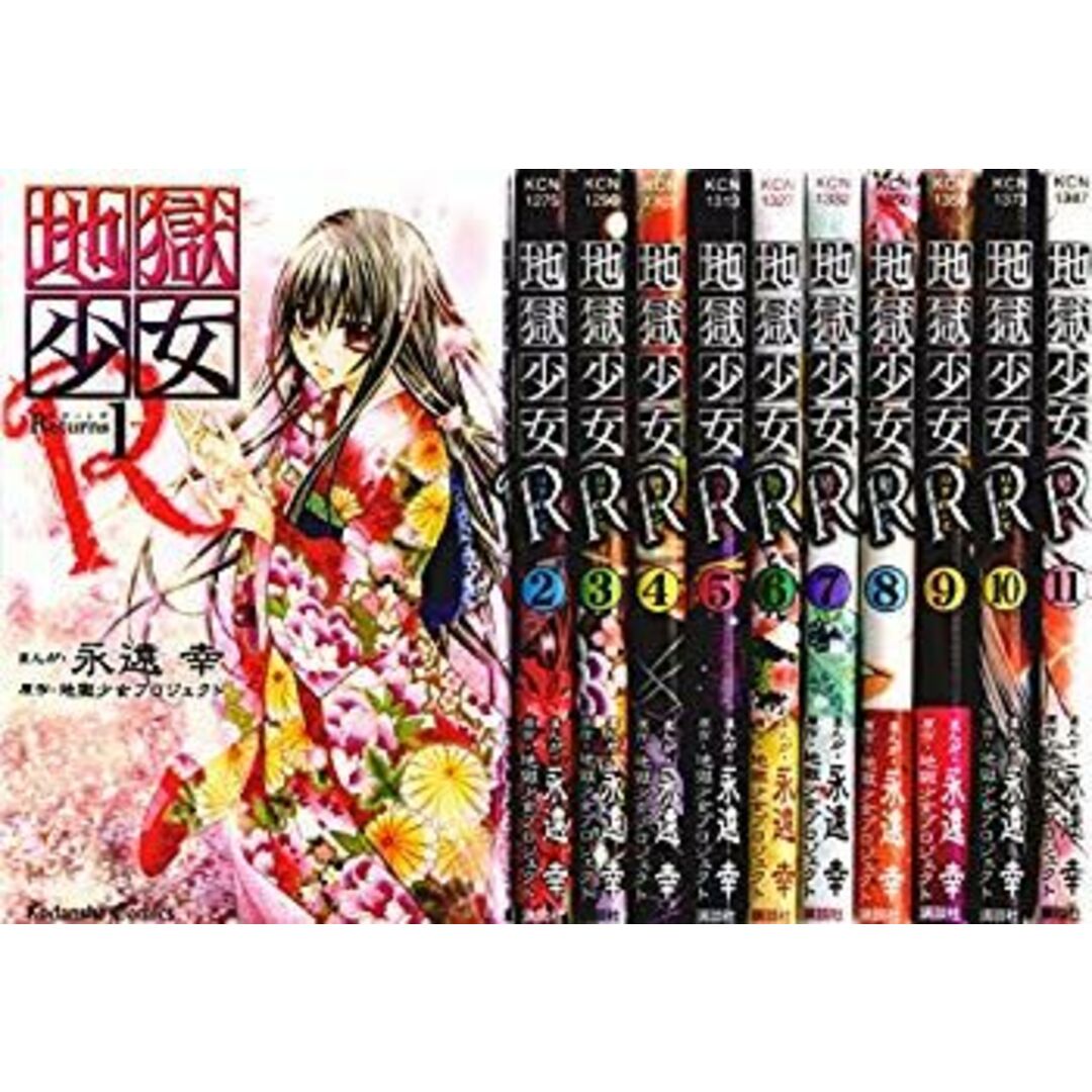 地獄少女R(リターンズ) コミック 全11巻完結セット (講談社コミックスなかよし) rdzdsi3 エンタメ/ホビーのエンタメ その他(その他)の商品写真