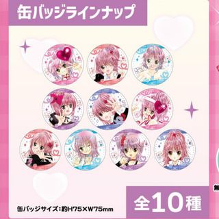 しゅごキャラ! ラッキー缶バッジBox 全10種 コンプリートセット しゅごキャラ! ラッキー缶バッジBox 全10種 コンプリートセット