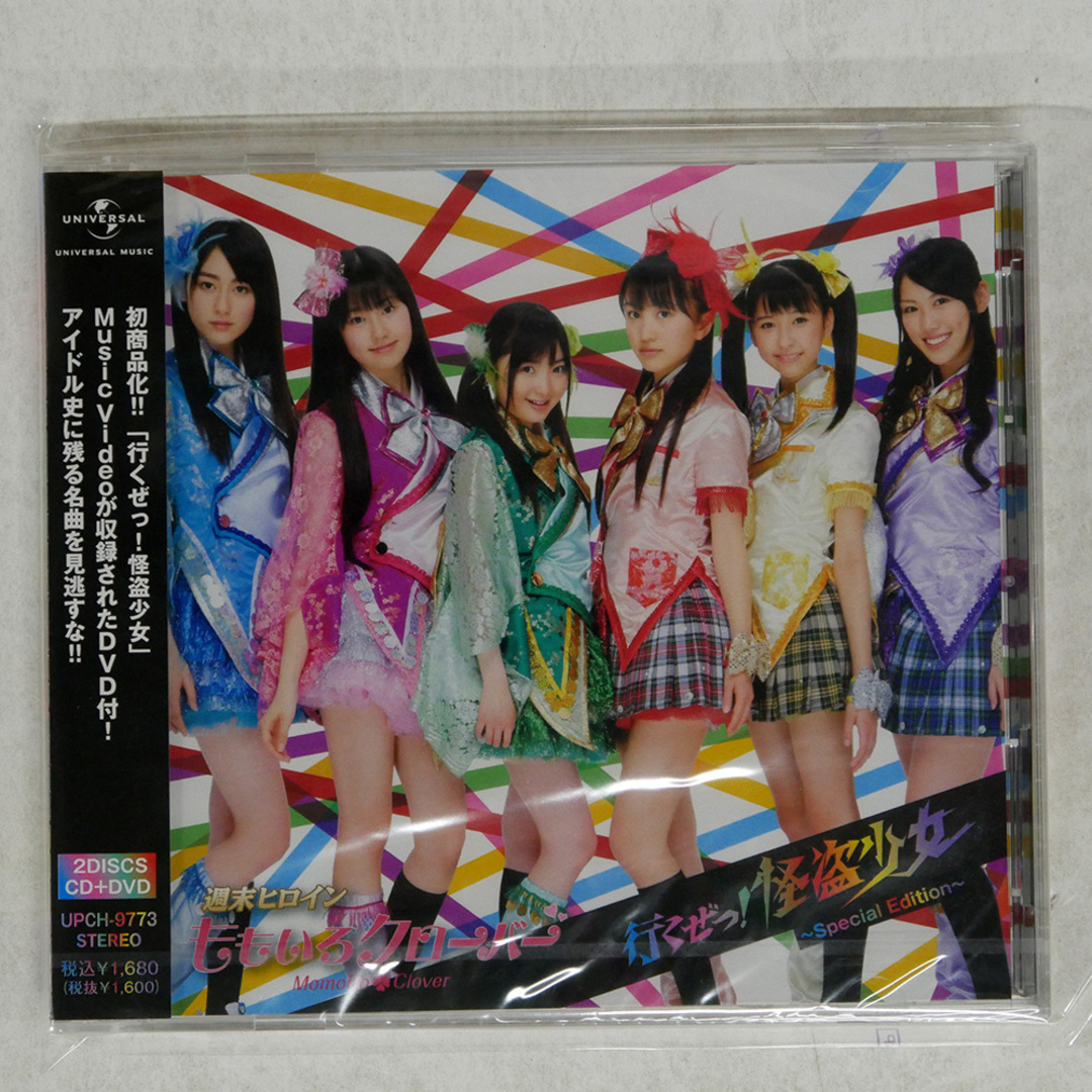 未開封 国内盤 ももいろクローバー|ももいろクローバーZ/行くぜっ!怪盗少女?SPECIAL EDITION?/ユニバーサル ミュージック UPCH9773 □ エンタメ/ホビーのCD(ポップス/ロック(邦楽))の商品写真
