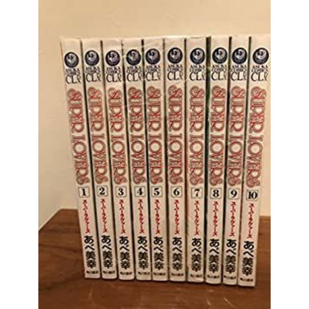 SUPER LOVERS コミックセット (あすかコミックスCL-DX) [セット SUPER LOVERS コミックセット (あすかコミックスCL-DX) [セット