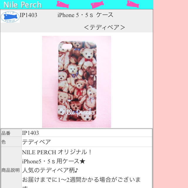 NILE PERCH(ナイルパーチ)の✨新品未使用✨ iPhoneケース スマホ/家電/カメラのスマホアクセサリー(モバイルケース/カバー)の商品写真