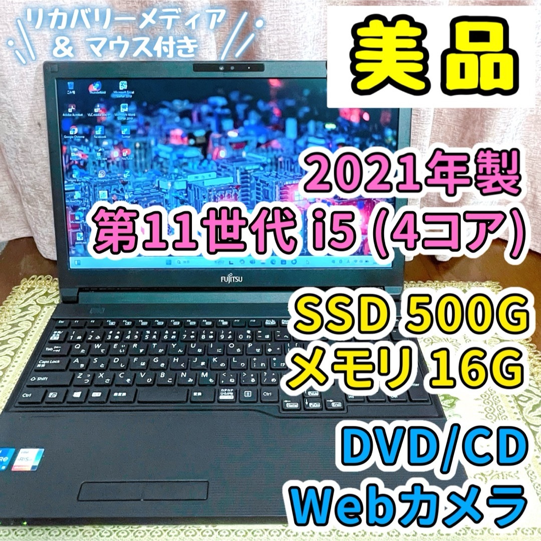 富士通 - 美品☆第11世代 Corei5☆SSD☆カメラ ノートパソコン 富士通 - 美品☆第11世代 Corei5☆SSD☆カメラ ノートパソコン