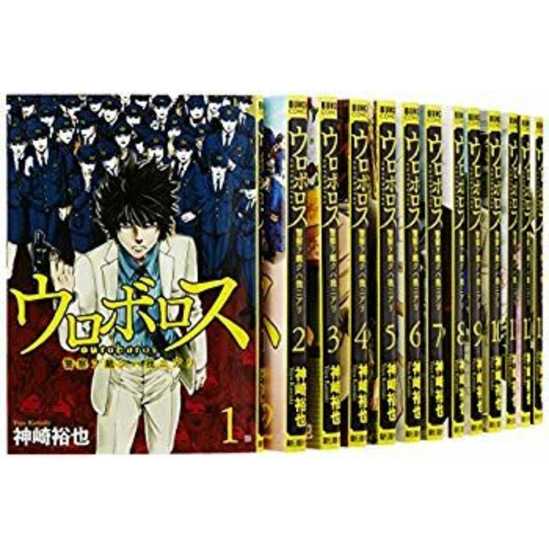 ウロボロス 警察ヲ裁クハ我ニアリ コミックセット (BUNCH COMICS ウロボロス 警察ヲ裁クハ我ニアリ コミックセット (BUNCH COMICS