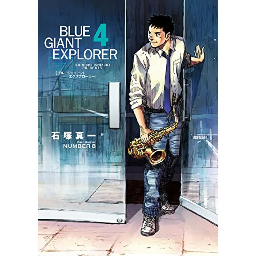 BLUE GIANT EXPLORER (4) (ビッグコミックススペシャル)/石塚 BLUE GIANT EXPLORER (4) (ビッグコミックススペシャル)/石塚