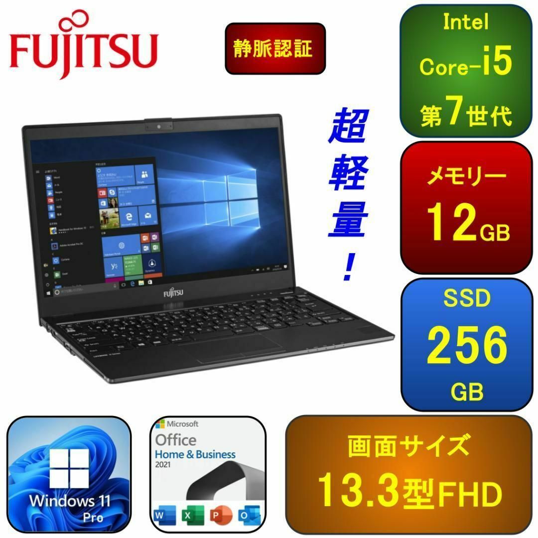 F04B【超軽量】富士通 フルHD/Core-i5第7世代/12GB/256GBの通販 F04B【超軽量】富士通 フルHD/Core-i5第7世代/12GB/256GBの通販