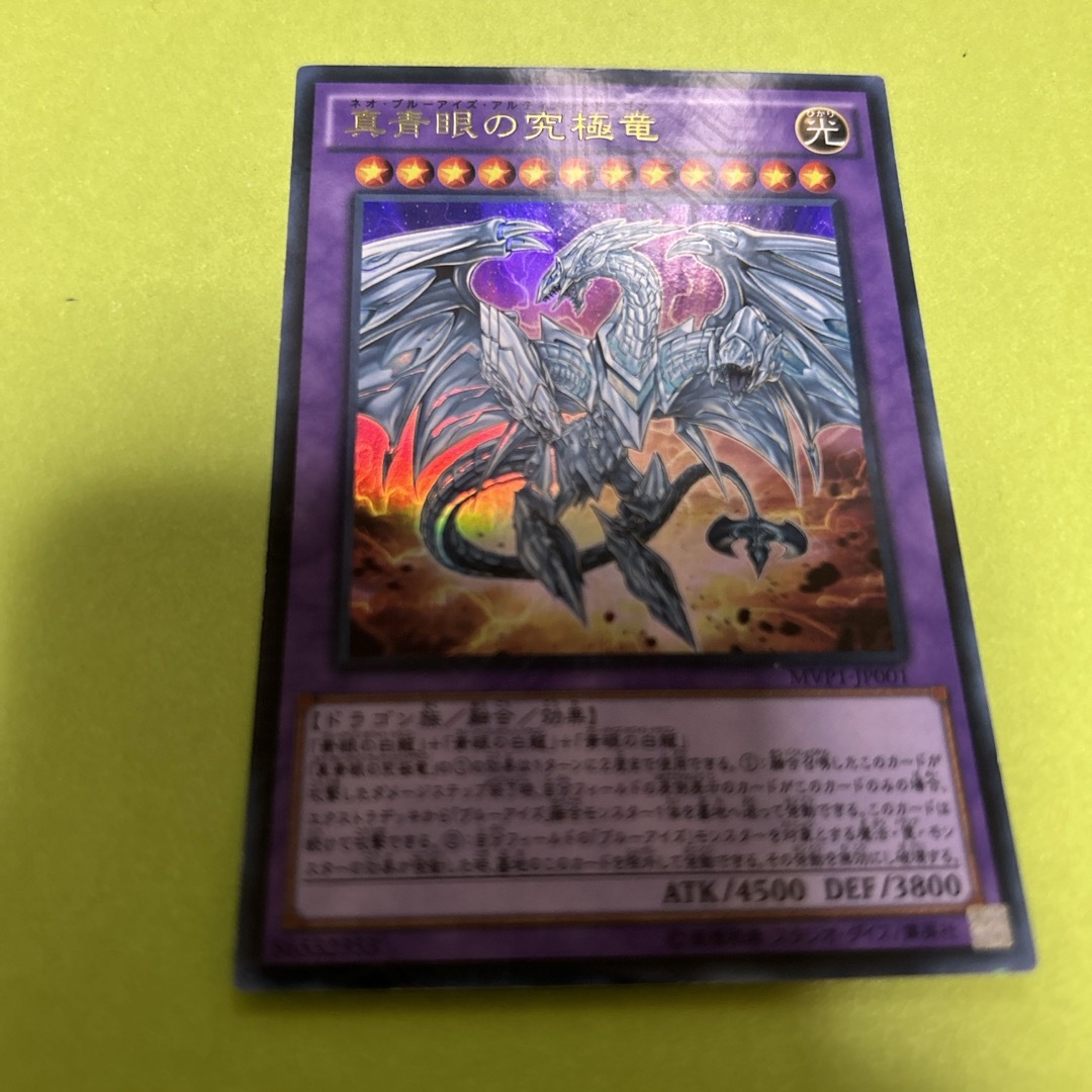 遊戯王(ユウギオウ)の真青眼の究極竜 ウルトラ エンタメ/ホビーのトレーディングカード(シングルカード)の商品写真