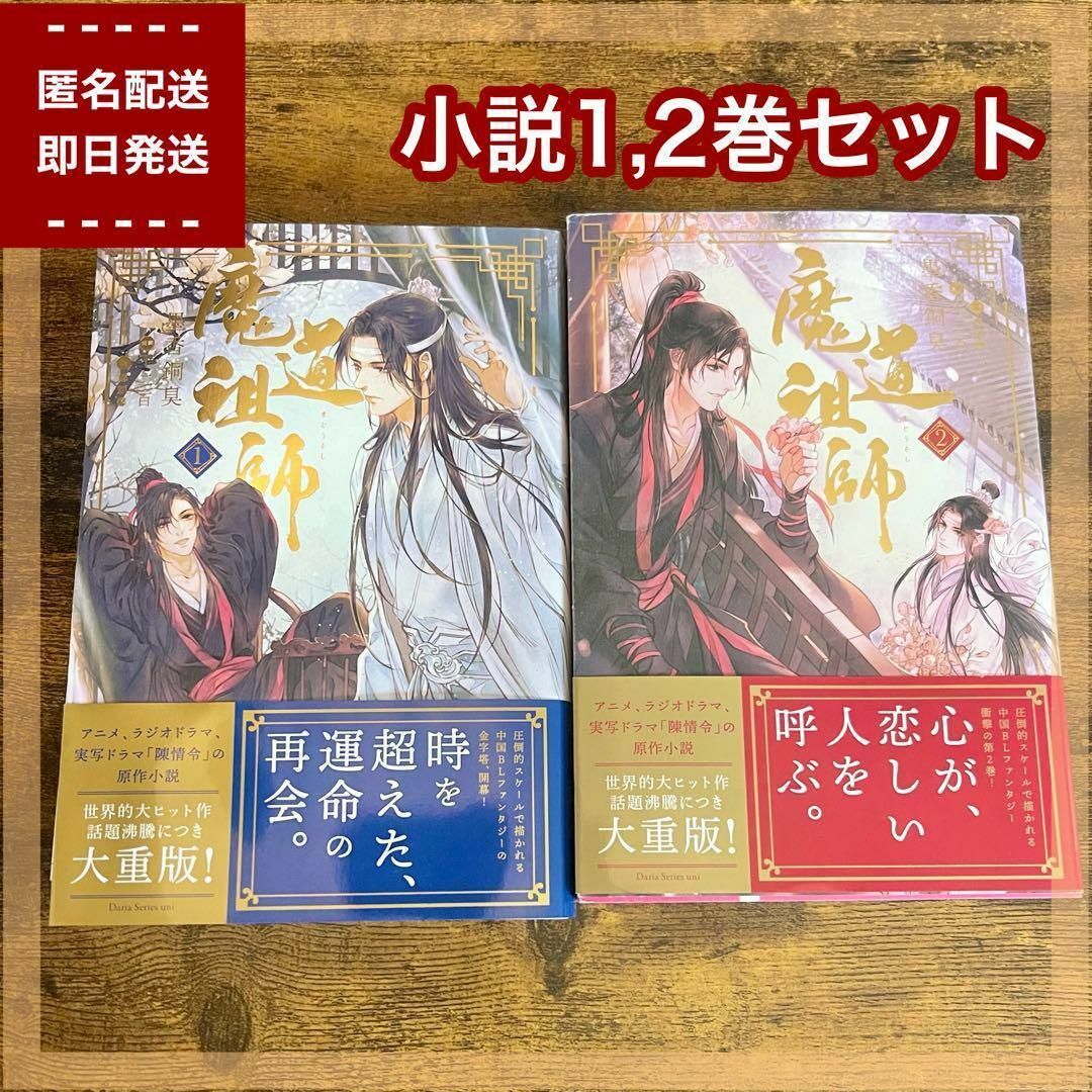 魔道祖師 1巻 2巻 2冊セット mdzs 小説の通販 by kinakon|ラクマ 魔道祖師 1巻 2巻 2冊セット mdzs 小説の通販 by kinakon|ラクマ