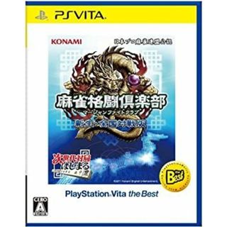 麻雀格闘倶楽部 新生・全国対戦版 PlayStation Vita the Best - PS Vita(家庭用ゲームソフト)