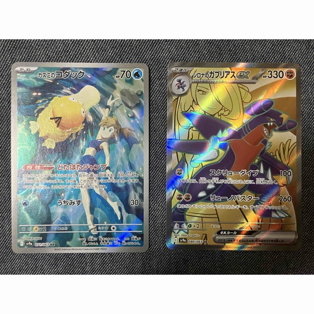 ポケモン - カスミのコダックar シロナのガブリアスex srセット ポケモン - カスミのコダックar シロナのガブリアスex srセット