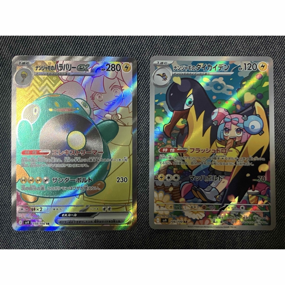 ポケモン - ナンジャモのハラバリーex sr ナンジャモの ポケモン - ナンジャモのハラバリーex sr ナンジャモの