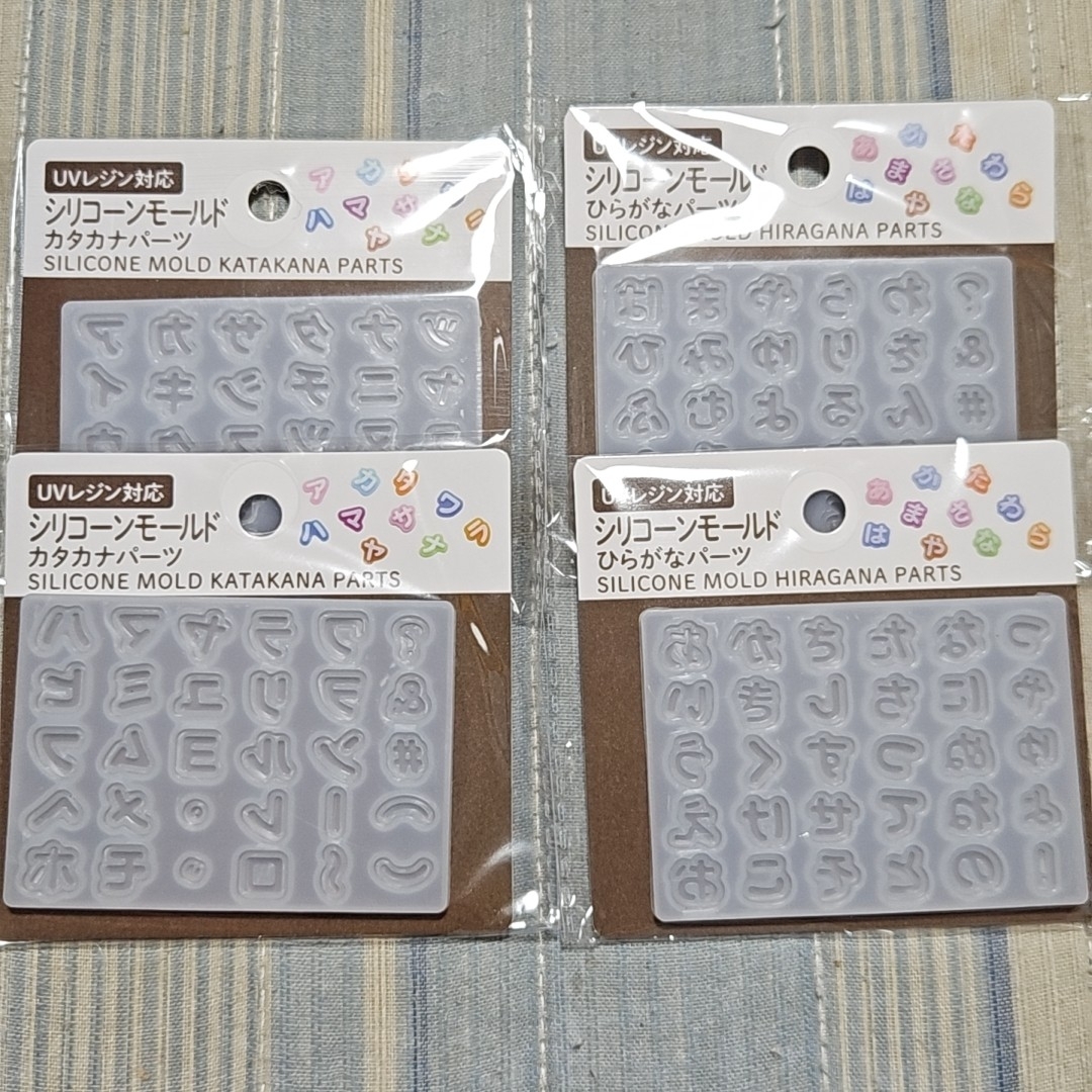セリア UVレジン対応 シリコン モールド ひらがな カタカナ ハンドメイドの素材/材料(各種パーツ)の商品写真