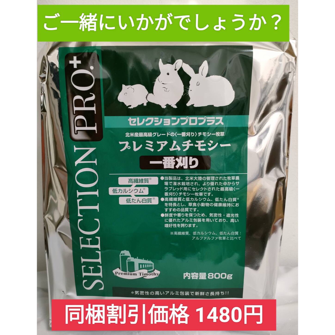 バニーセレクションプロ チモシーヘイ1kg×3袋セットチモシー バニーセレクションプロ チモシーヘイ1kg×3袋セットチモシー