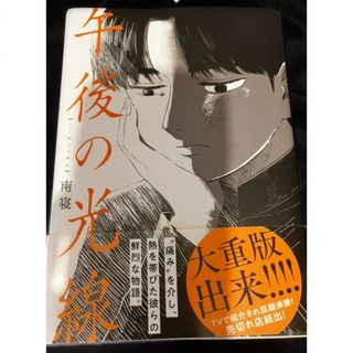 まんがサガワさん 佐川一政 カニバリズム 【1000冊限定復刻 まんがサガワさん 佐川一政 カニバリズム 【1000冊限定復刻