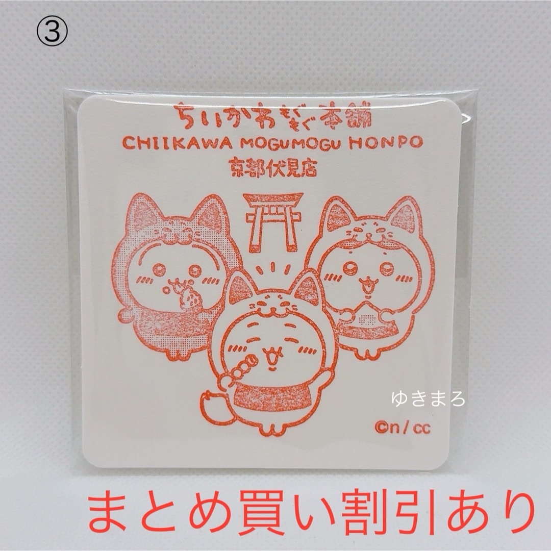 ちいかわ(チイカワ)のちいかわ もぐもぐ本舗 伏見店 来店 スタンプ コースター ③ エンタメ/ホビーのアニメグッズ(その他)の商品写真