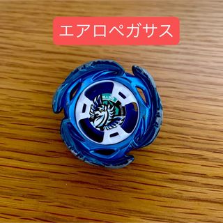 エアロペガサス ベイブレードxのフリマアイテム一覧 エアロペガサス ベイブレードxのフリマアイテム一覧