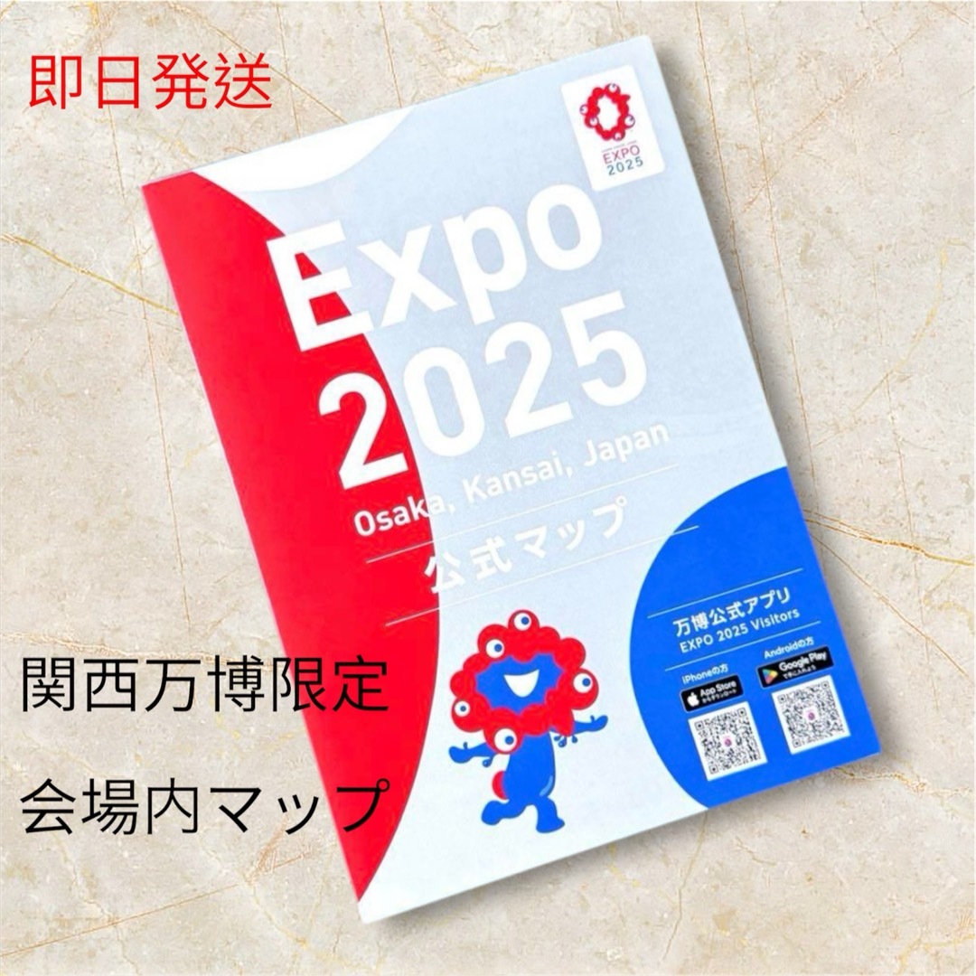 関西 大阪 万博 会場限定 公式マップ 地図 MAP 冊子 エンタメ/ホビーの本(地図/旅行ガイド)の商品写真
