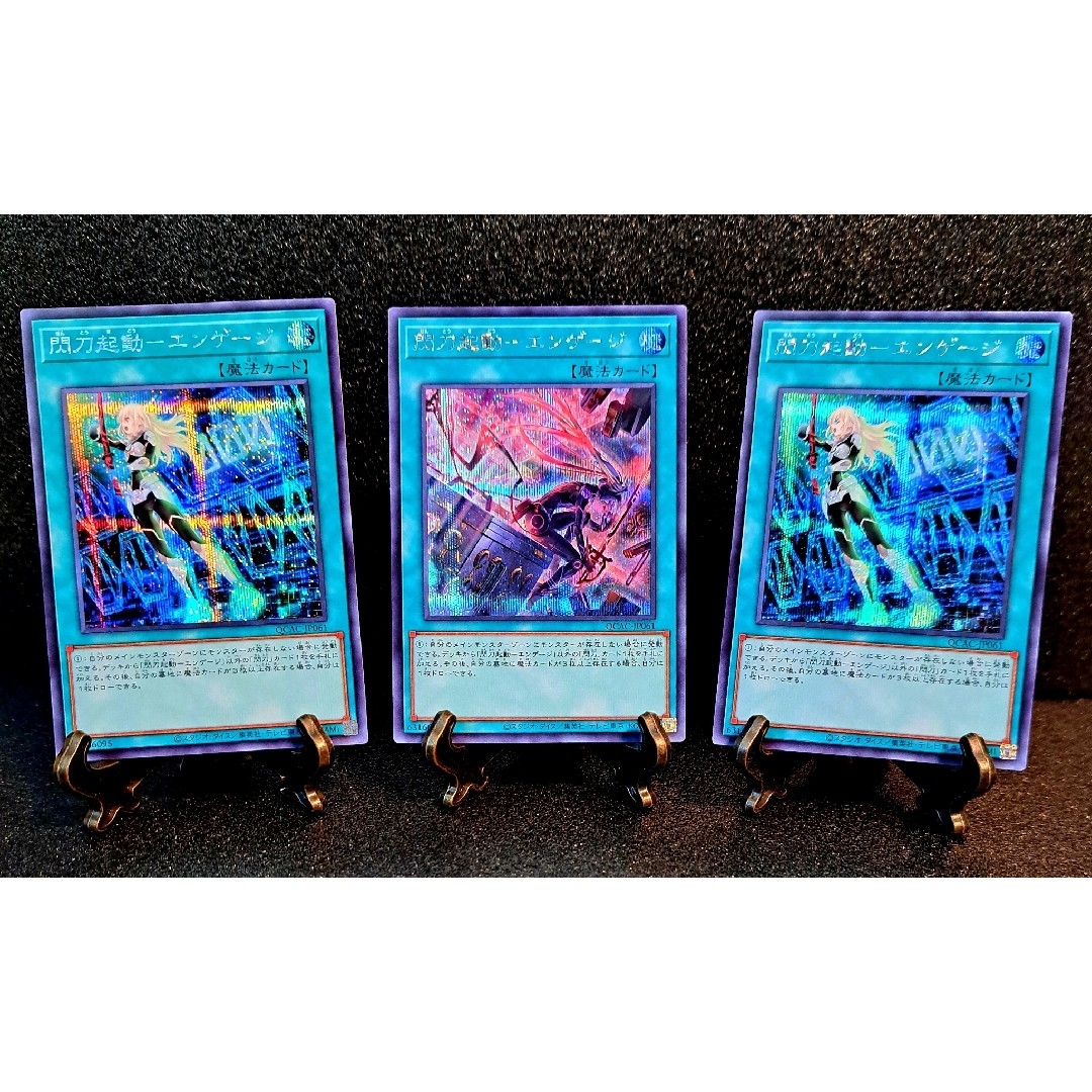 遊戯王 - ☆値段交渉歓迎☆遊戯王【SE3枚 閃刀起動エンゲージ 遊戯王 - ☆値段交渉歓迎☆遊戯王【SE3枚 閃刀起動エンゲージ