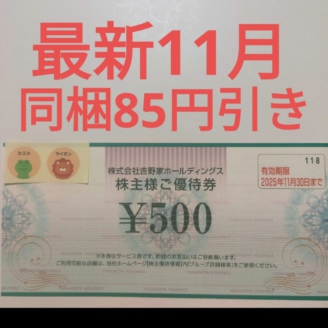吉野家2枚 エンタメ/ホビーのアニメグッズ(その他)の商品写真