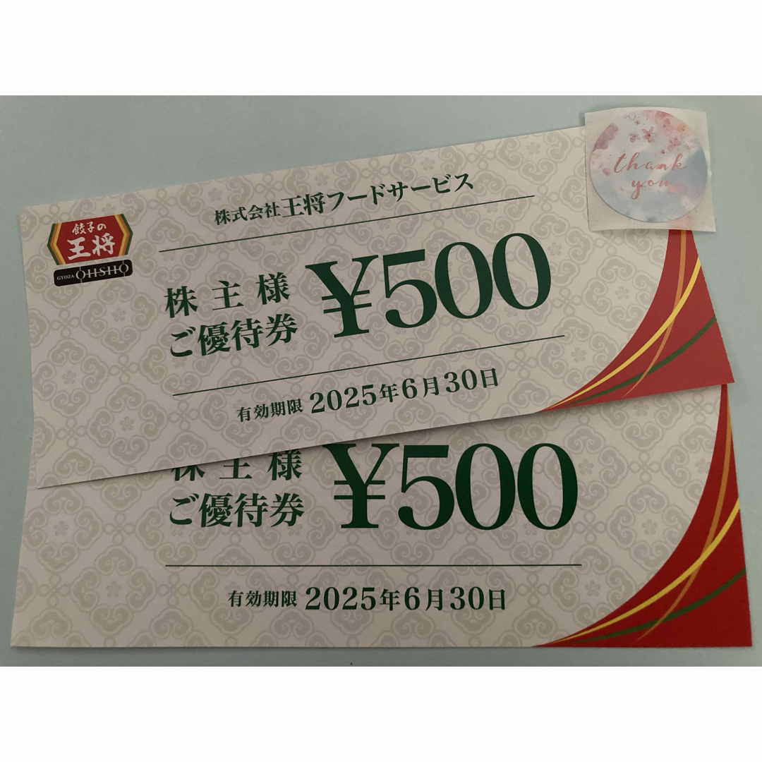 🍥サンキューシールランダム1枚とおまけで 餃子の王将 株主優待 🍥サンキューシールランダム1枚とおまけで 餃子の王将 株主優待