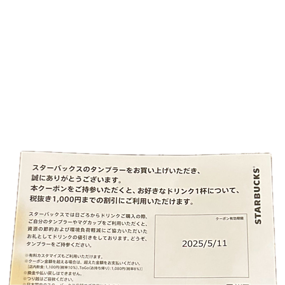 Starbucks - 【即日発送】スターバックス ドリンクチケット 1枚 Starbucks - 【即日発送】スターバックス ドリンクチケット 1枚