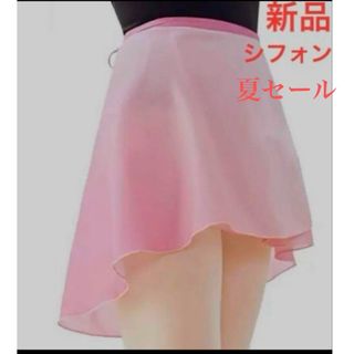 夏セール値下げ‼️新品Da danceバレエ巻きスカートピンク白いクラデション