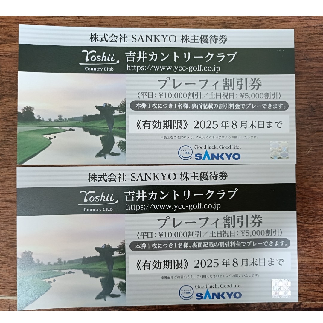 最新】SANKYO株主優待券 吉井カントリークラブプレーフィー割引 最新】SANKYO株主優待券 吉井カントリークラブプレーフィー割引