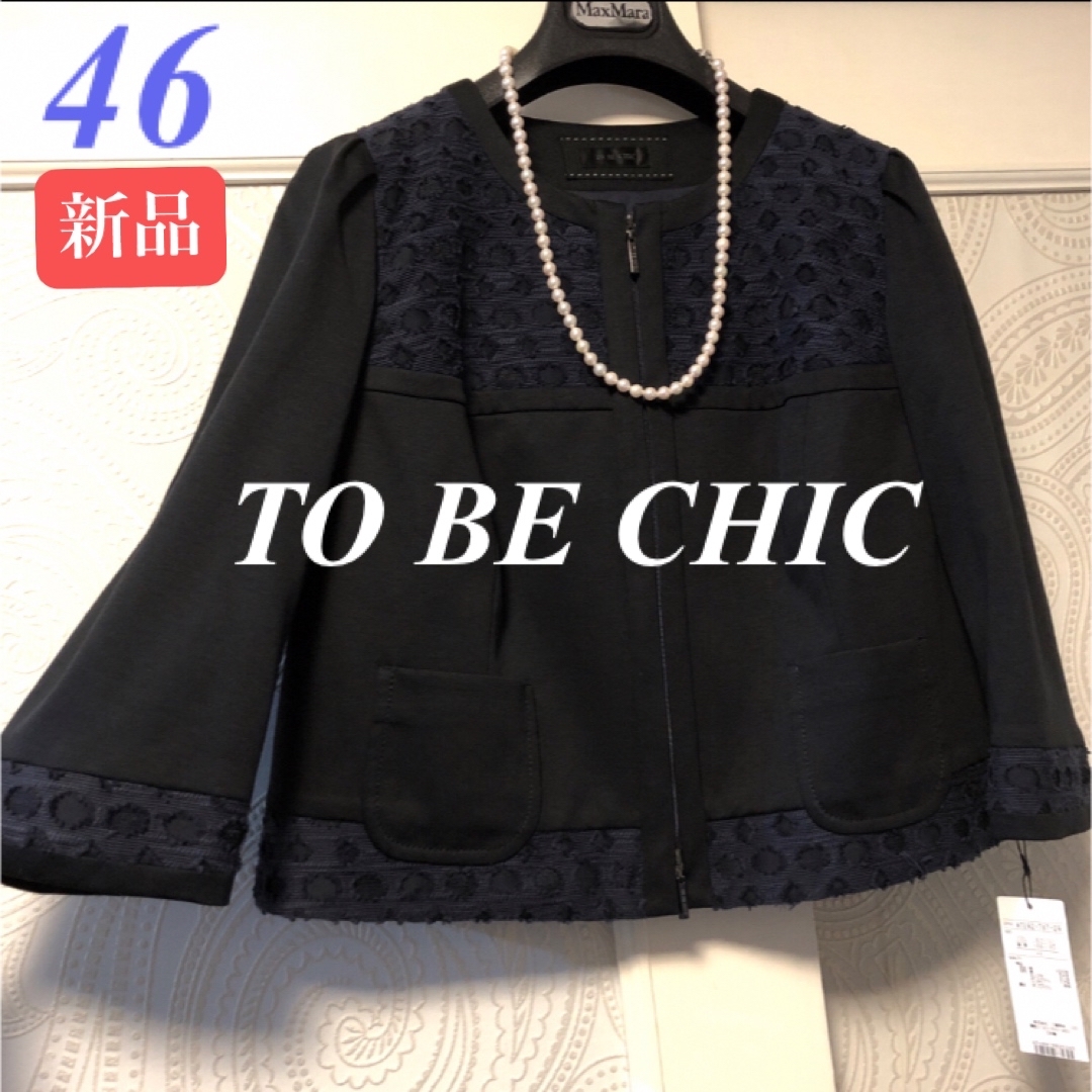 TO BE CHIC - 46大きいサイズ トゥービーシック 新品タグ付♡春 TO BE CHIC - 46大きいサイズ トゥービーシック 新品タグ付♡春