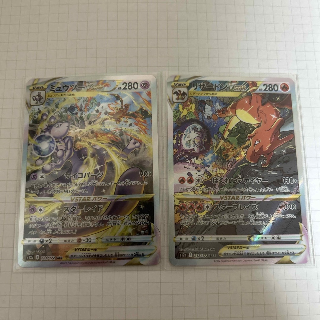 ポケモン - ポケモンカード リザードンvstar ミュウツーvstarの ポケモン - ポケモンカード リザードンvstar ミュウツーvstarの