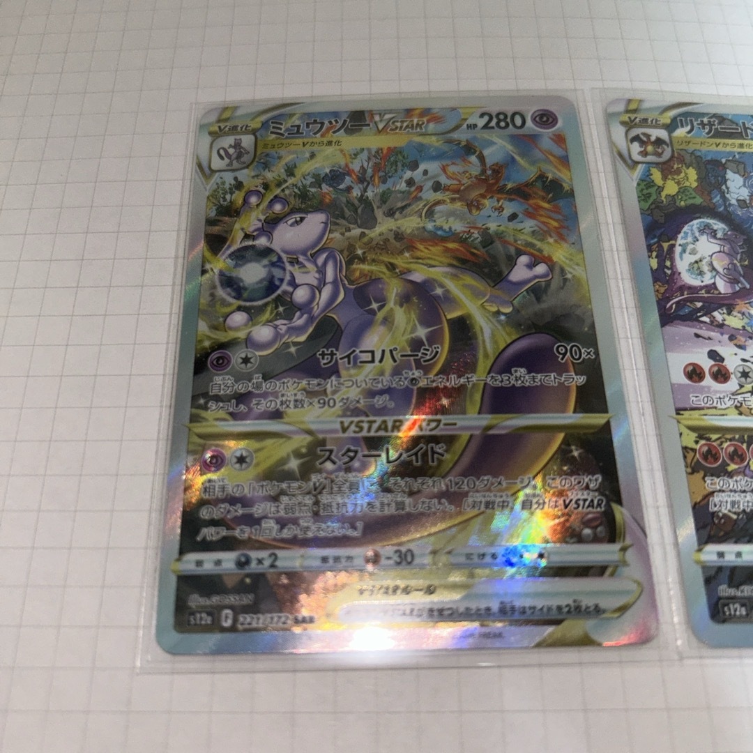 ポケモン - ポケモンカード リザードンvstar ミュウツーvstarの ポケモン - ポケモンカード リザードンvstar ミュウツーvstarの