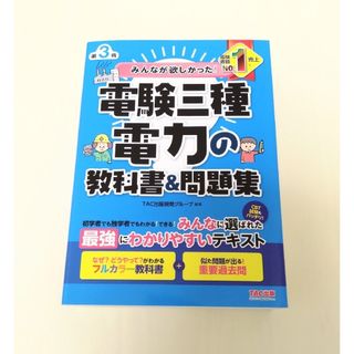 電気主任技術者のフリマアイテム一覧 電気主任技術者のフリマアイテム一覧