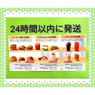 マクドナルド - ☆マクドナルド 株主優待券1シート☆の通販 by マクドナルド - ☆マクドナルド 株主優待券1シート☆の通販 by