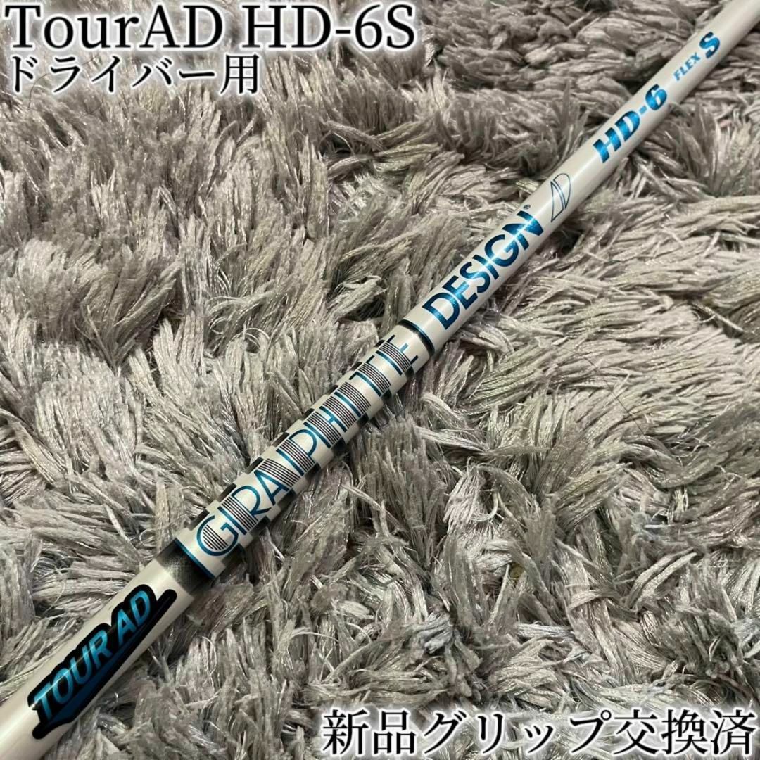 Graphite Design - 希少!TourAD HD-6S 最新テーラーメイド 1W Graphite Design - 希少!TourAD HD-6S 最新テーラーメイド 1W