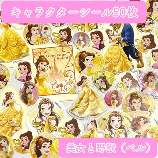 美女と野獣のフリマアイテム一覧 美女と野獣のフリマアイテム一覧