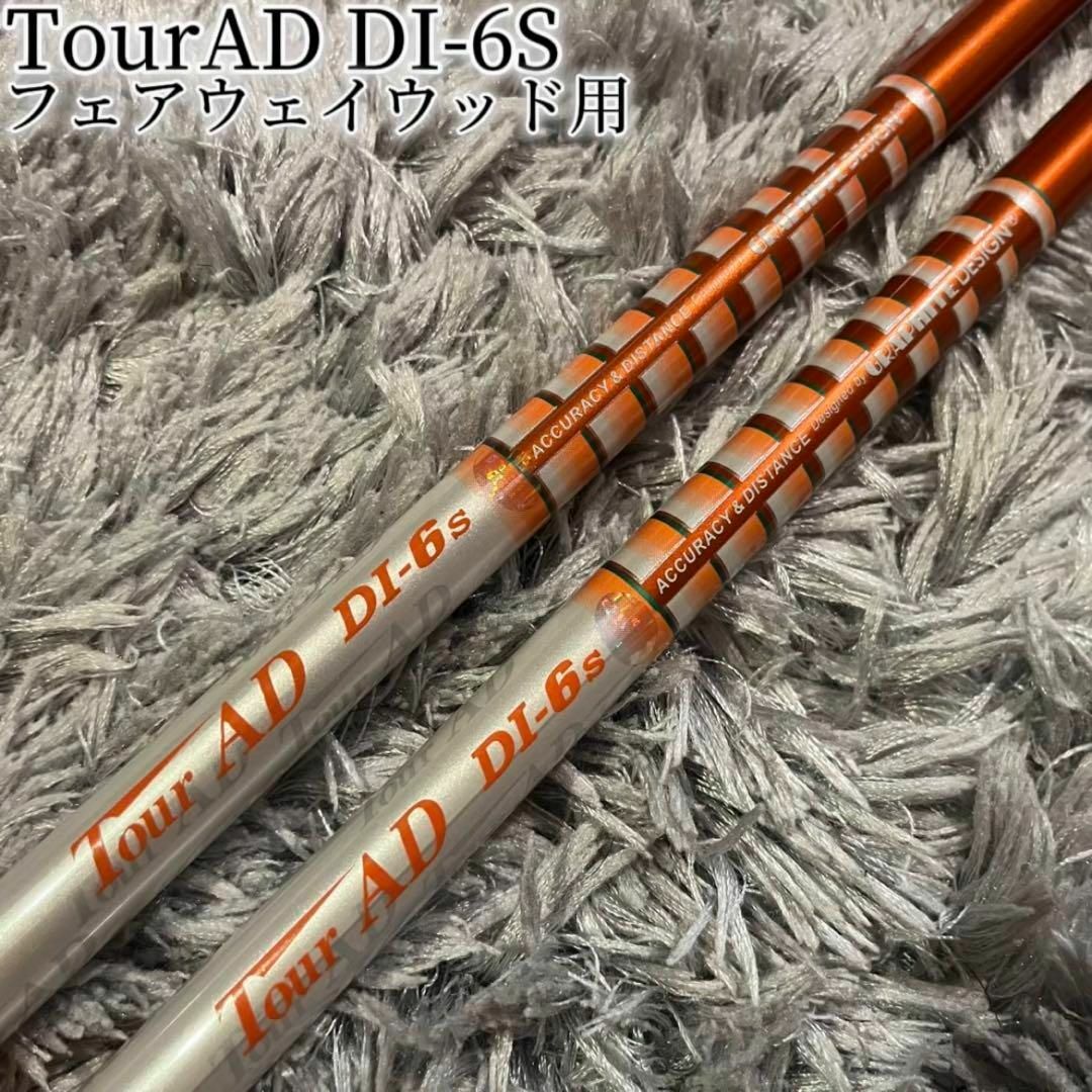 Graphite Design - 希少2本セット!TourAD DI-6S 最新 Graphite Design - 希少2本セット!TourAD DI-6S 最新