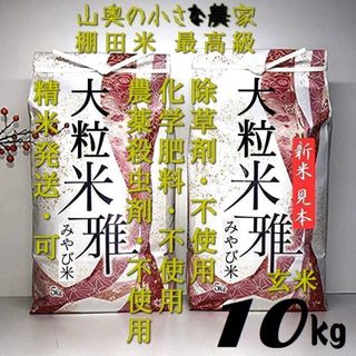 自然栽培の大粒米ダイヤ/農薬 栽培期間中不使用 玄米10kg 自然栽培の大粒米ダイヤ/農薬 栽培期間中不使用 玄米10kg