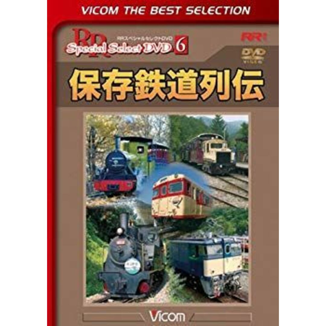 保存鉄道列伝 [DVD] rdzdsi3