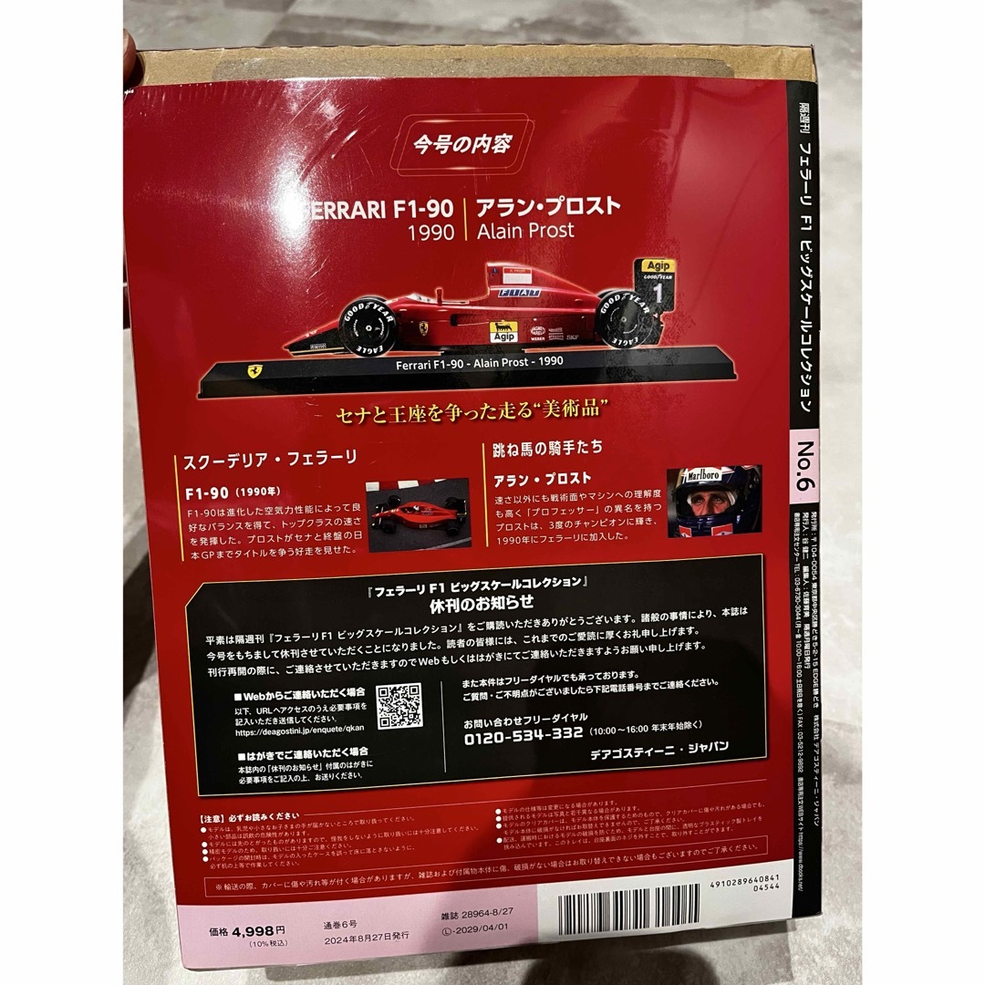 Ferrari - デアゴスティーニ F1 ビッグスケールコレクション Ferrari - デアゴスティーニ F1 ビッグスケールコレクション