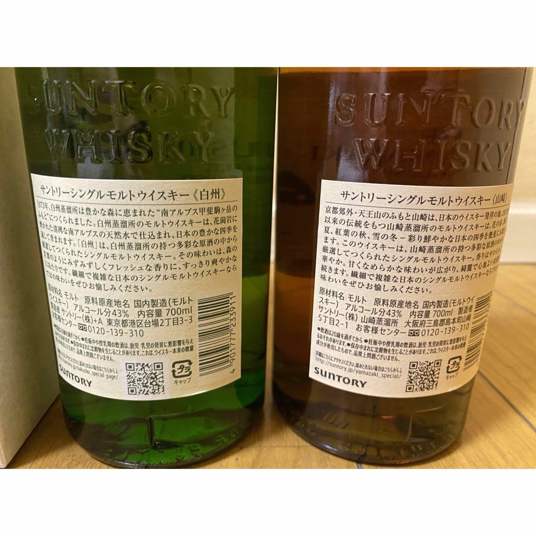 サントリー - 2本セット 山崎 白州 nv 新品未開封の通販 by shop サントリー - 2本セット 山崎 白州 nv 新品未開封の通販 by shop