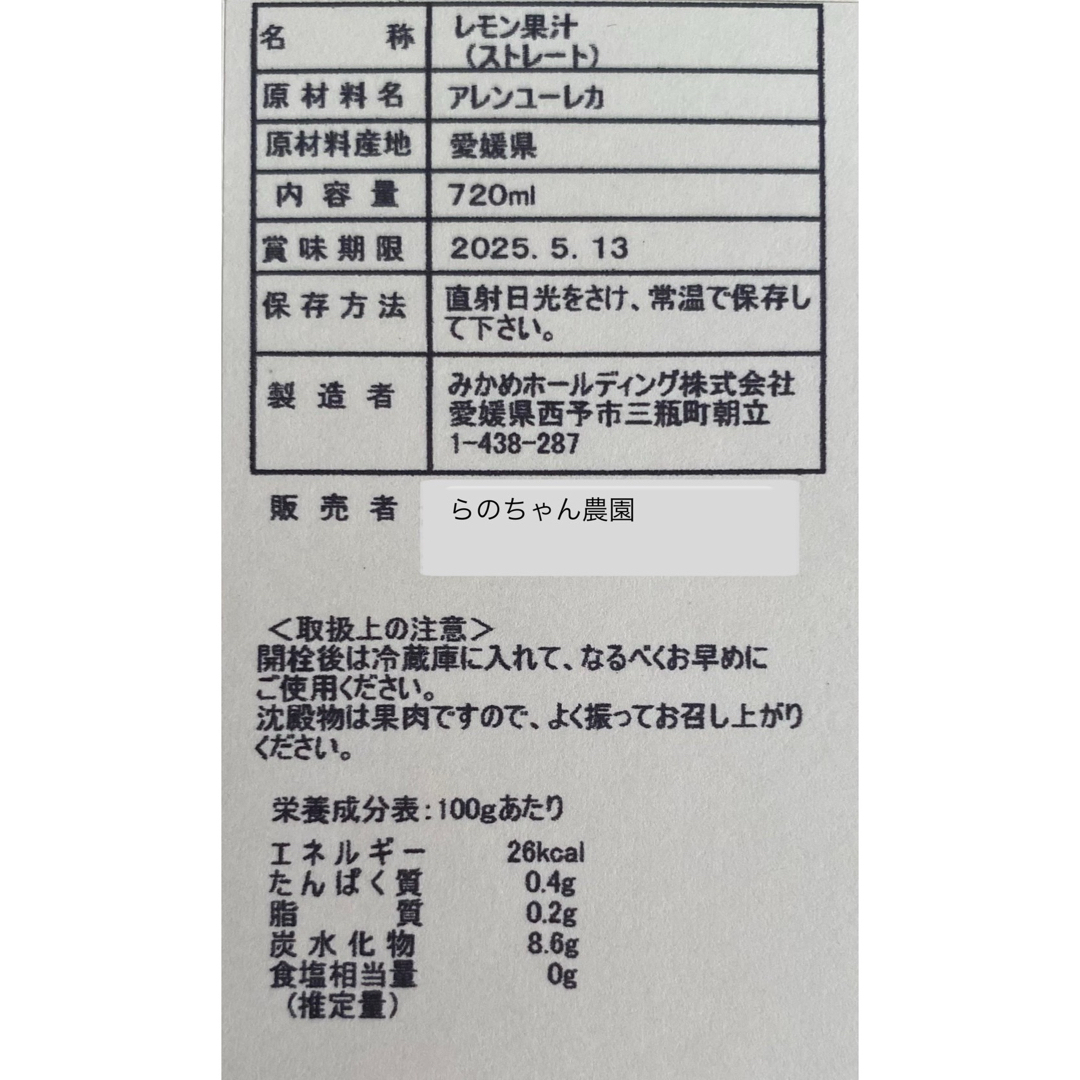 ⚠️賞味期限間近 国産レモンアレンユーレカストレート果汁100 ⚠️賞味期限間近 国産レモンアレンユーレカストレート果汁100
