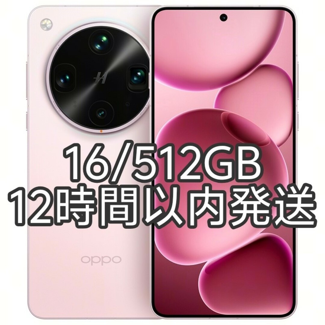 OPPO - 【最新最強】OPPO Find X8 Ultra 16/512 ピンク 大陸版の OPPO - 【最新最強】OPPO Find X8 Ultra 16/512 ピンク 大陸版の