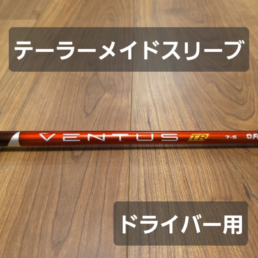 Fujikura - 【テーラーメイドスリーブ】ベンタスTR レッド 7S Fujikura - 【テーラーメイドスリーブ】ベンタスTR レッド 7S